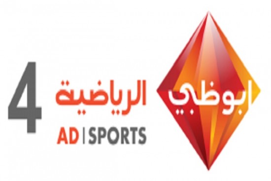 تردد قناة ابو ظبى الرياضية الرابعه على النايل سات 2016 تردد Abu Dhabi Sport 4 بعدالتغيير