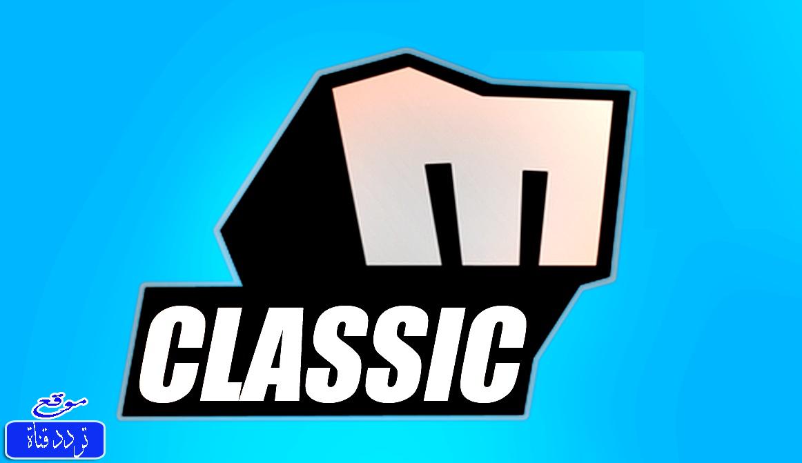 تردد قناة ميلودى كلاسيك Melody Classic على النايل سات 2017