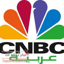 تردد قناة سى ان بى سى عربية على النايل سات 2017 تردد CNBC Arabia الجديد