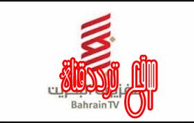 تردد قناة البحرين على النايل سات 2017 تردد Bahrain الحالى