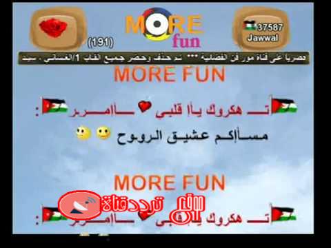 تردد قناة مور فن على النايل سات 2018 تردد More Fun الجديد