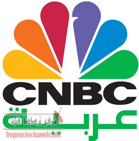 تردد قناة سى ان بى سى CNBC Arabia عربية على النايل سات 2018