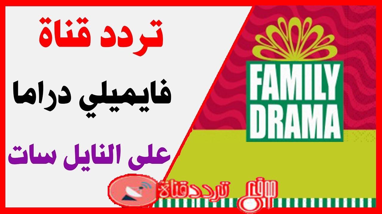 تردد قناة فاميلى حكايات على النايل سات 2018 تردد family hikayat الجديد
