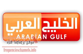 تردد قناة الخليج العربى على النايل سات 2018 تردد Alkhaleej Alrabi الجديد