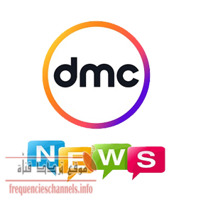 تردد قناة دى ام سى نيوز على النايل سات 2018 تردد DMC News الجديد