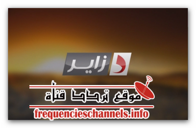 تردد قناة دزاير جنه على النايل سات 2018 تردد Dzair Jannah الجديد