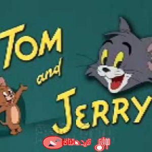 تردد قناة توم وجيرى على النايل سات 2018 تردد tom jerry cartoon الجديد