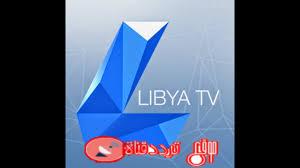 تردد قناة ليبيا تى فى على النايل سات 2018 تردد Libya TV الجديد