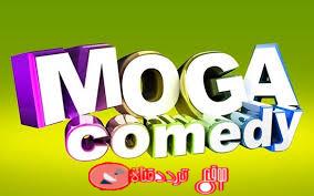تردد قناة موجة كوميدى Moga Comedy تردد قناة الكوميديا على النايل سات 2018