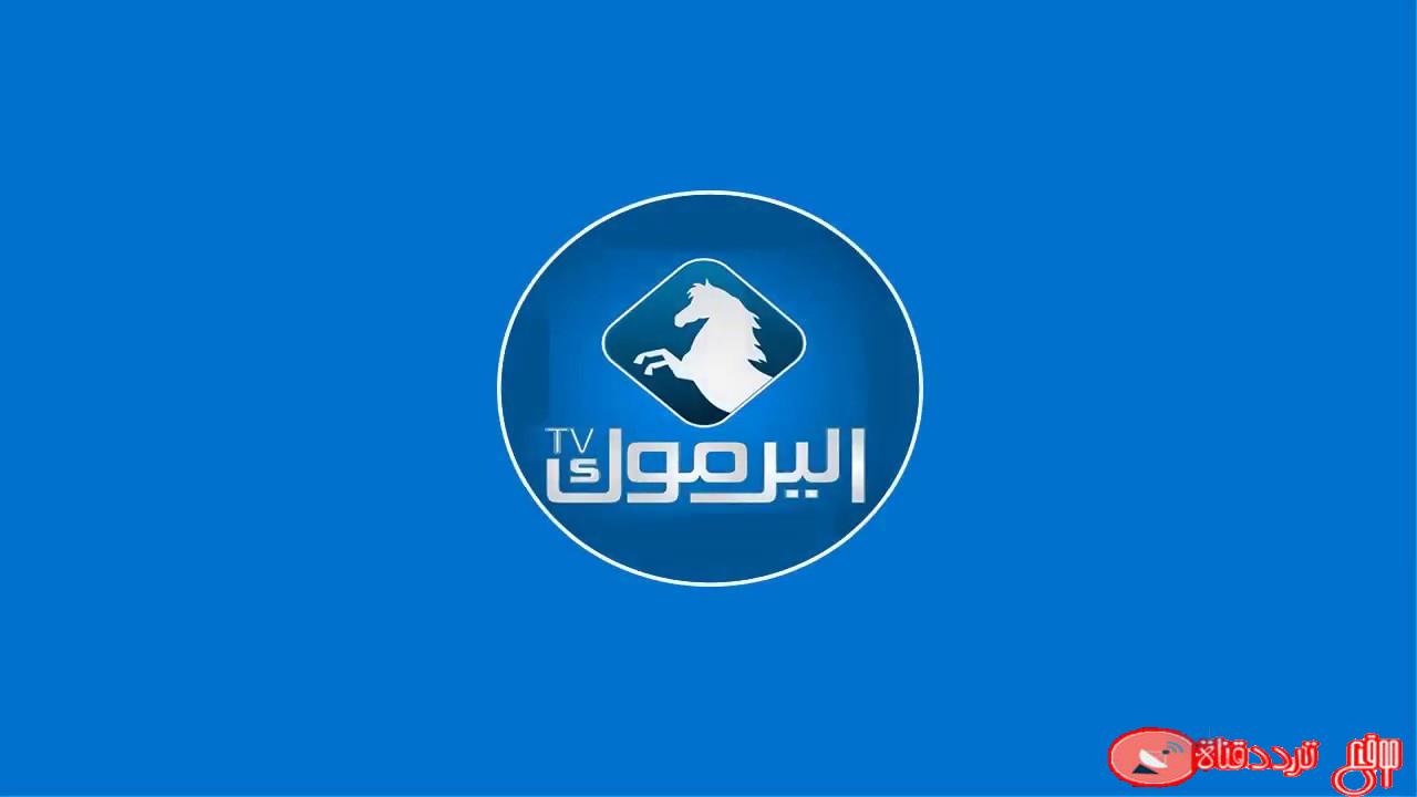 تردد قناة اليرموك 2020 AL Yarmouk على النايل سات تابع مسلسل قيامة عثمان