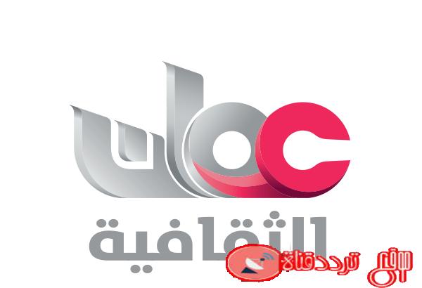 تردد قناة عمان الثقافية على النايل سات 2020 احدث تردد لقناة Oman TV Culture