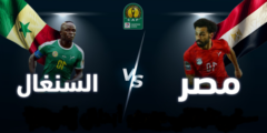 الاسطورة Tv .. مباراة مصر والسنغال بث مباشر يوتيوب livehd7|| مشاهدة مباراة منتخب مصر ضد منتخب السنغال مباشر اون لاين تويتر