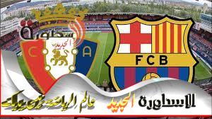 برشلونه تويتر