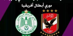 معلق مباراة الأهلي والرجاء الجمعة 22-4-2022 فى إياب دور ربع نهائي دوري إفريقيا