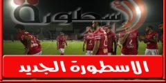 فىديو | حسين الشحات يسجل هـدف الاهلي الاول امام إيسترن كومباني