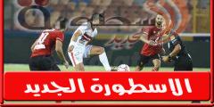 اتحاد الكره يعلن حكـم مباراة الاهلي والزمالـك فى قمه الدورى