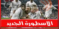 لاعـب ريال مدريد اللاحق يعترف: كنت أتدرب مخمورًا