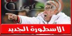 حسن شحاتة: لم أفهم قرار فىريرا بشان أخطر لاعـب فى الزمالـك