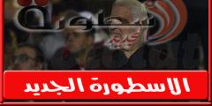 مرتضى مـنصور: الاهلي يتبع سياسة الزمالـك.. وحذرت شيكابالا قبل القمه