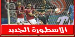 موعد والقناة الناقلة لمباراة الاهلي وغزل المحلة اليـوم فى الدورى المصرى