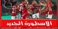 موعد مباراة الاهلي القادمة امام بيراميدز فى كاس مصر