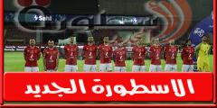 موعد مباراة الاهلي القادمة امام غزل المحلة فى الدورى