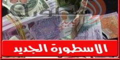 سعر صرف الدولار الأمريكي في سوريا اليوم السبت 16 يوليو/تموز 2022