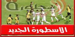 اتحاد الكره يعلن حكـم مباراة الزمالـك والمقاولون العرب فى الدورى