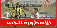 موعد والقناة الناقلة لمباراة الزمالـك والمقاولون العرب اليـوم فى الدورى