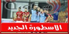 مواعيد مباريات اليـوم السبت 16-7-2022 وجميع القنوات الناقله.. الاهلي يقابل بيراميدز والزمالـك امام المحلة