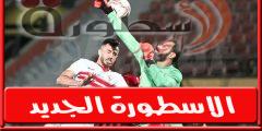 فىديو | الونش يسجل هـدف الزمالـك الاول امام فىوتشر