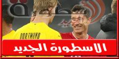 ليفاندوفسكي يوضح هل رحل عَنْ بايرن ميونخ بسـبب هالاند