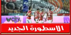 اتحاد الكره يعلن حكـم مباراة الاهلي والجونة فى الدورى المصرى