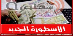 سعر الدولار اليوم في سوريا الاحد 24 يوليو 2022