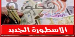 سعر الدولار اليوم في سوريا الاربعاء 27 يوليو 2022