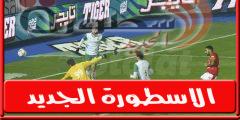 موعد والقناة الناقلة لمباراة الاهلي والاتحاد السكندري اليـوم فى الدورى المصرى