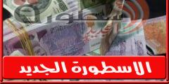 سعر الدولار في سوريا اليوم الأحد 21-8-2022 لدى السوق الموازية غير الرَسْمِيٌّة (السوداء)