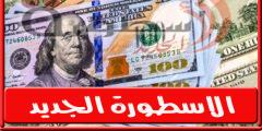 سعر صرف الدولار مقابل الليرة السورية في تعاملات اليوم الاثنين 22 أغسطس 2022