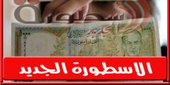 سعر الدولار في سوريا اليوم الاربعاء 10 أغسطس 2022