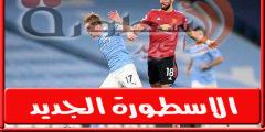 معلـق مباراة مانشستر يونايتد ومانشستر سيتي الأحد 2-10-2022 فى الدورى الإنجليزى وجميع القنوات الناقله | الدورى الإنجليزى