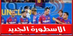 مواعيد مباريات الدورى الإسبانى اليـوم السبت 10 سبتمبر 2022 وجميع القنوات الناقله | الدورى الأسبانى