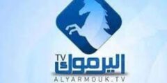 تردد قناة اليرموك Yarmouk TV الجديد 2024 على نايل سات نزل الان احدث الترددات