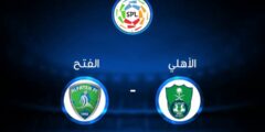 موعد مباراة الاهلي السعودي أمام الفتح في الدوري السعودي للمحترفين في الثاني من ديسمبر المقبل وجميع القنوات الناقلة