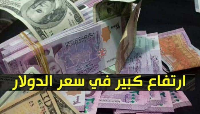 سعر الدولار في سوريا اليوم الثلاثاء 26 سبتمبر 2023