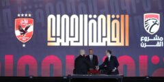 مشروع القرن الأهلاوي “يفضح” الواقع المرير للكرة التونسية