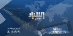 تردد قناة الأنبار الجديد 2024 علي النايل سات والعرب سات Al-Anbar